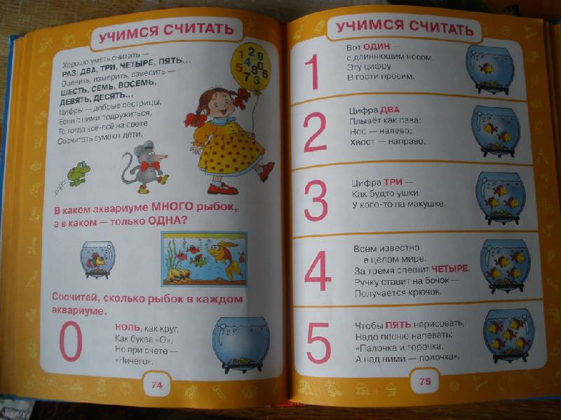 Иллюстрация 73 из 105 для Первый учебник малыша. От 6 месяцев до 3 лет - Олеся Жукова | Лабиринт - книги. Источник: sunrab