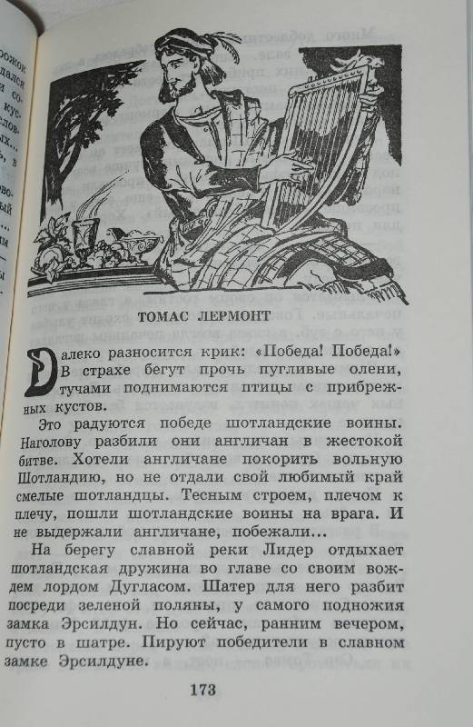 Иллюстрация 27 из 34 для В стране легенд. Легенды минувших веков и пересказе для детей | Лабиринт - книги. Источник: МаRUSя