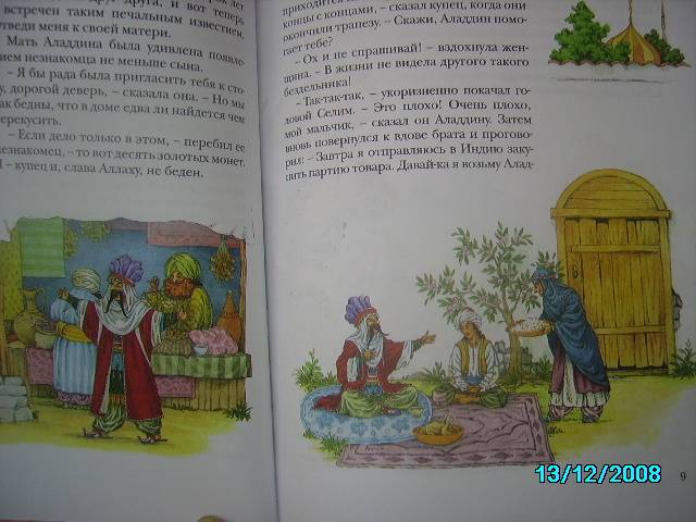 Иллюстрация 20 из 28 для Аладдин и волшебная лампа | Лабиринт - книги. Источник: Звездочка