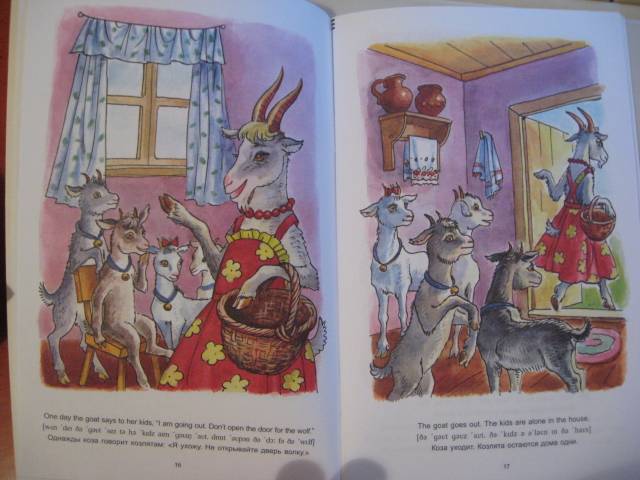 Иллюстрация 7 из 9 для Волк и семеро козлят. Три поросенка (на английском языке) - Н.В. Ефимова | Лабиринт - книги. Источник: Mangel