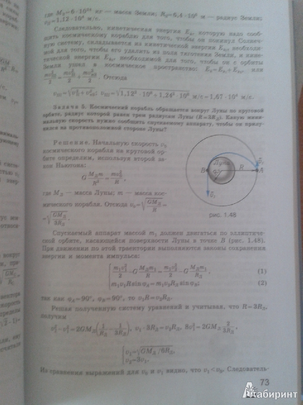 Иллюстрация 6 из 11 для Физика. 10 класс. Учебник. Профильный уровень - Кабардин, Эвенчик, Орлов | Лабиринт - книги. Источник: somebody123