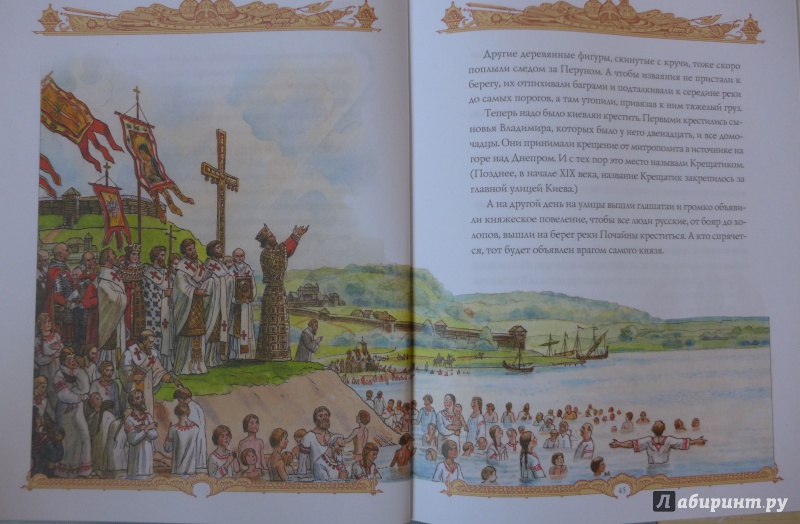 Иллюстрация 11 из 13 для Святой Владимир Креститель - Валерий Воскобойников | Лабиринт - книги. Источник: Кондрашева  Анна