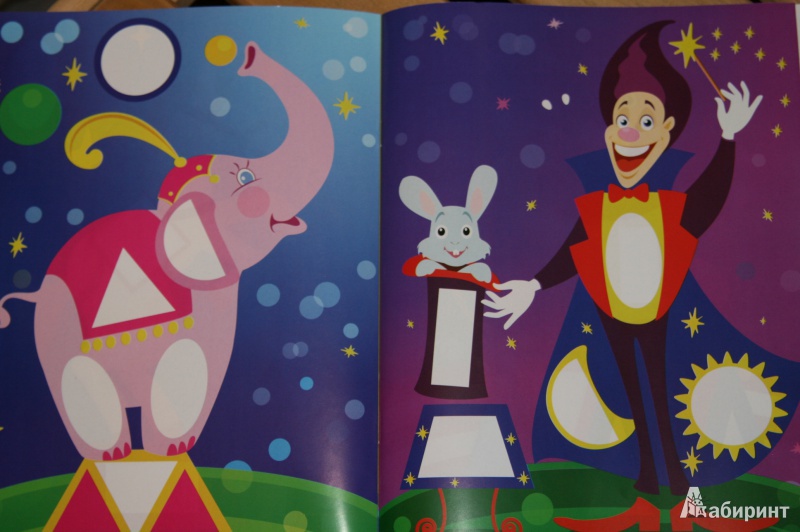 Иллюстрация 1 из 6 для Брошюра с наклейками "В цирке" (29915) | Лабиринт - книги. Источник: Кабанова  Ксения Викторовна