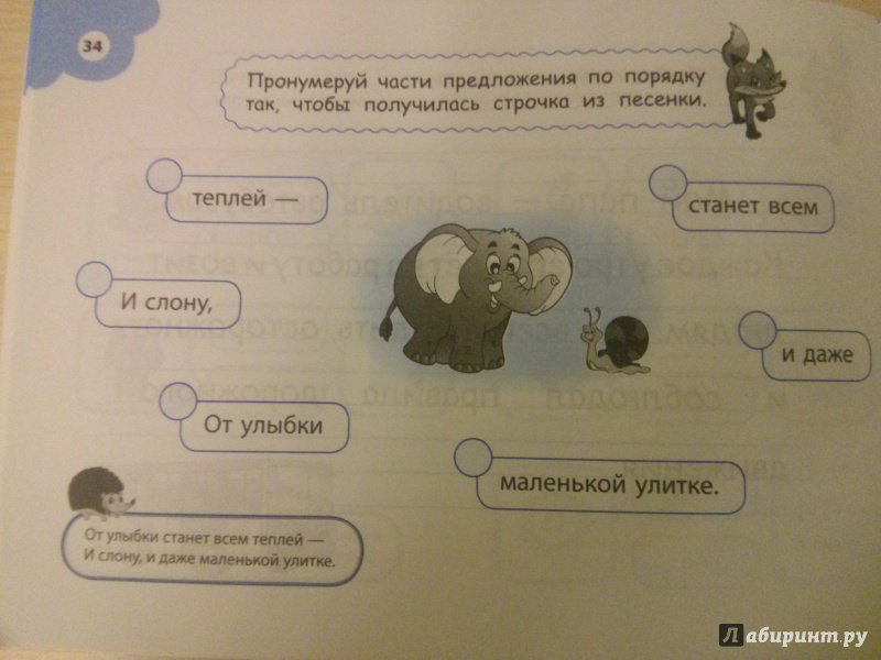 Иллюстрация 8 из 10 для Развитие речи. ФГОС - Наталия Леонова | Лабиринт - книги. Источник: Юлия_В
