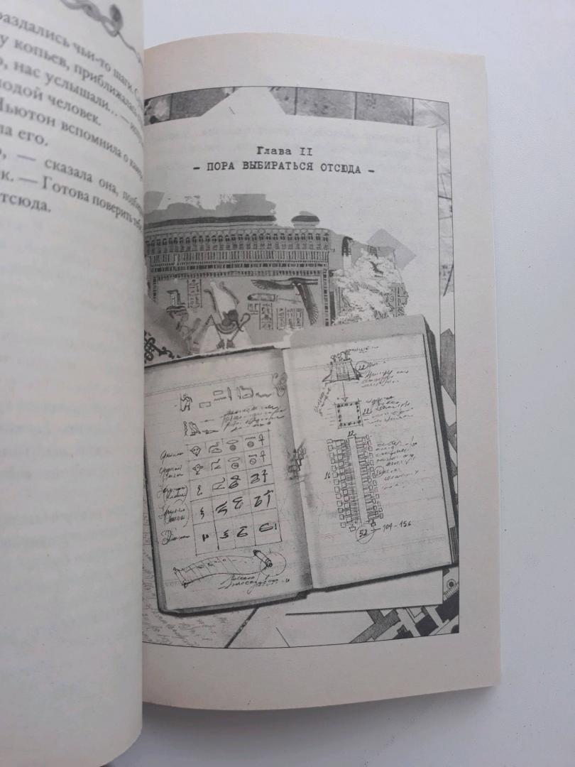 Иллюстрация 31 из 37 для Лавка забытых карт - Улисс Мур | Лабиринт - книги. Источник: Ангелина