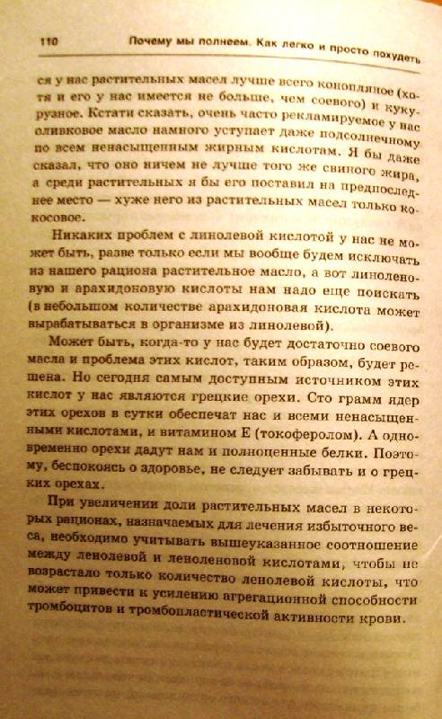 Иллюстрация 2 из 5 для Почему мы полнеем. Как легко и просто похудеть (красная) - Николай Друзьяк | Лабиринт - книги. Источник: Zhanna