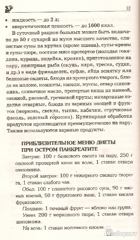 Иллюстрация 4 из 10 для 220 рецептов для здоровья поджелудочной - А. Синельникова | Лабиринт - книги. Источник: Юльча