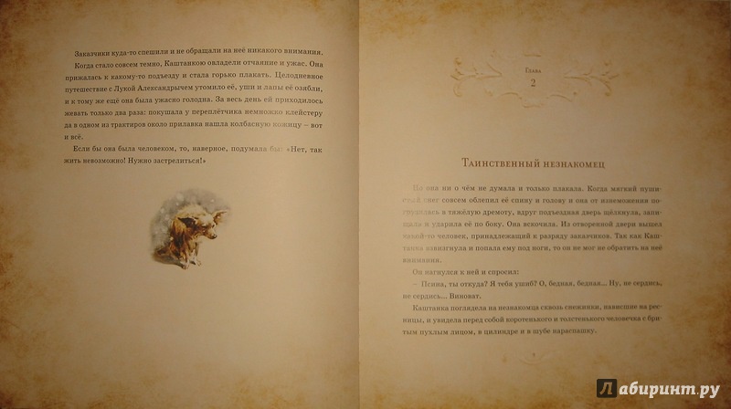 Иллюстрация 48 из 57 для Каштанка - Антон Чехов | Лабиринт - книги. Источник: Трухина Ирина