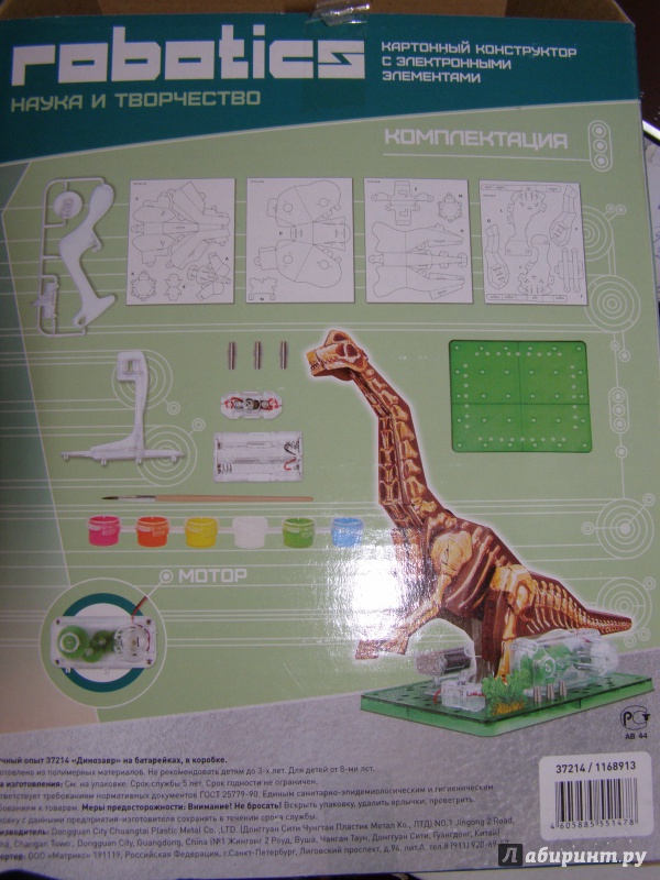 Иллюстрация 2 из 3 для Научный опыт "Динозавр. Брахиозавр" на батарейках (37214) | Лабиринт - игрушки. Источник: Лора