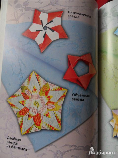 Иллюстрация 8 из 18 для 100 праздничных моделей оригами - Татьяна Сержантова | Лабиринт - книги. Источник: *_Vesna_*