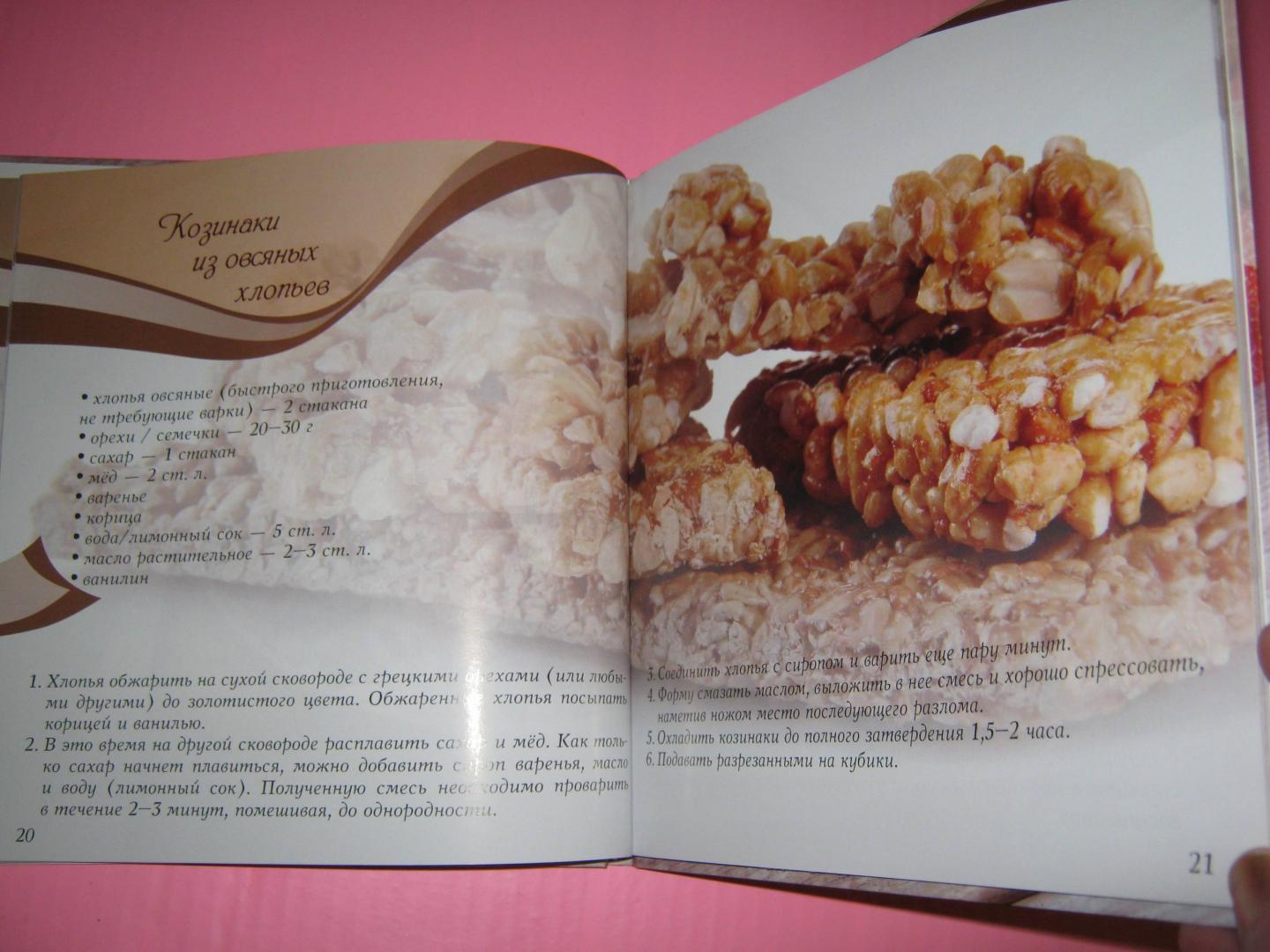 Иллюстрация 28 из 29 для Десерты и сладости без выпечки - Злата Сладкова | Лабиринт - книги. Источник: Лабиринт