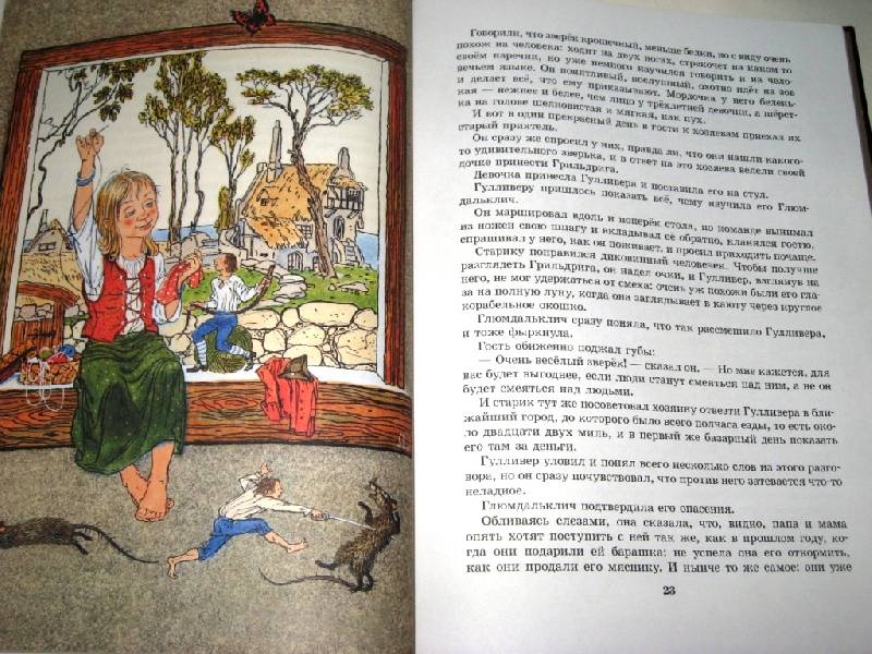 Иллюстрация 14 из 40 для Гулливер в стране великанов - Джонатан Свифт | Лабиринт - книги. Источник: Zhanna