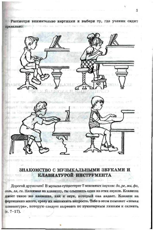 Иллюстрация 2 из 14 для Азбука игры на фортепиано: Для учащихся подготовительного и первого классов ДМШ - Светлана Барсукова | Лабиринт - книги. Источник: Юта