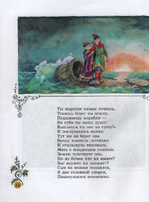 Иллюстрация 16 из 41 для Сказки - Александр Пушкин | Лабиринт - книги. Источник: Zhanna