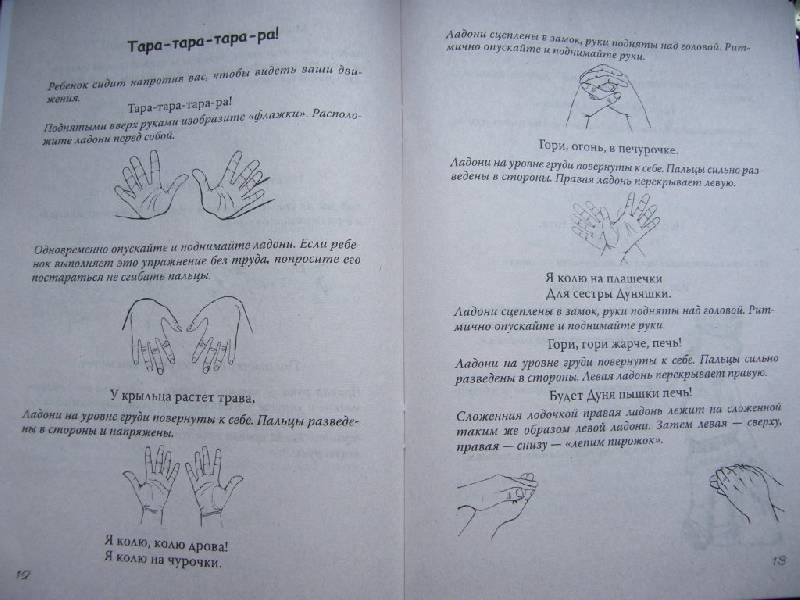 Иллюстрация 3 из 25 для Динь-динь-бом! Пальчиковые потешки для детей от 1 до 6 лет - Андрей Хвостовцев | Лабиринт - книги. Источник: Panty