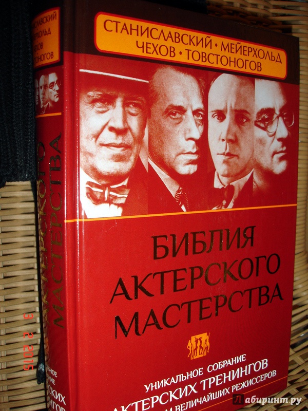 Иллюстрация 2 из 25 для Библия актерского мастерства. Уникальное собрание актерских тренингов - Полищук, Сарабьян | Лабиринт - книги. Источник: Kassavetes