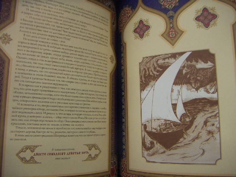 Иллюстрация 4 из 13 для Сказки и истории 1001 ночи | Лабиринт - книги. Источник: Алонсо Кихано