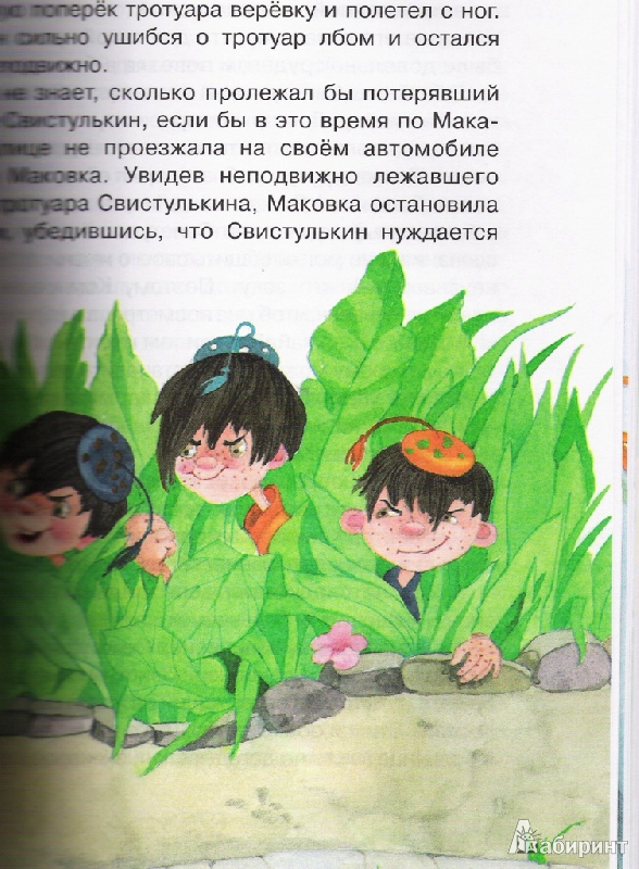 Иллюстрация 11 из 55 для Незнайка в Солнечном городе - Николай Носов | Лабиринт - книги. Источник: Матуля