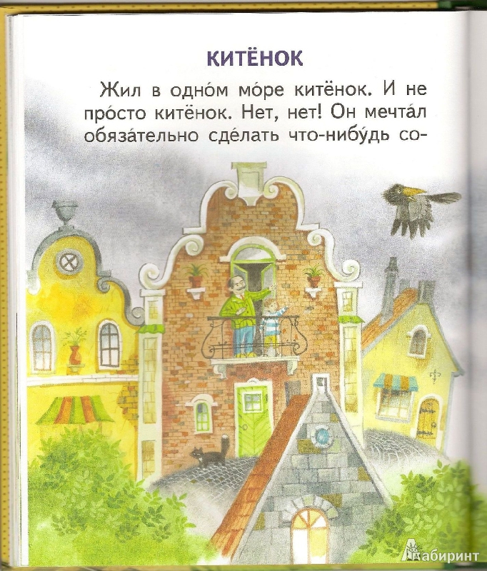 Иллюстрация 38 из 45 для Паровозик из Ромашково - Геннадий Цыферов | Лабиринт - книги. Источник: ИшьТы