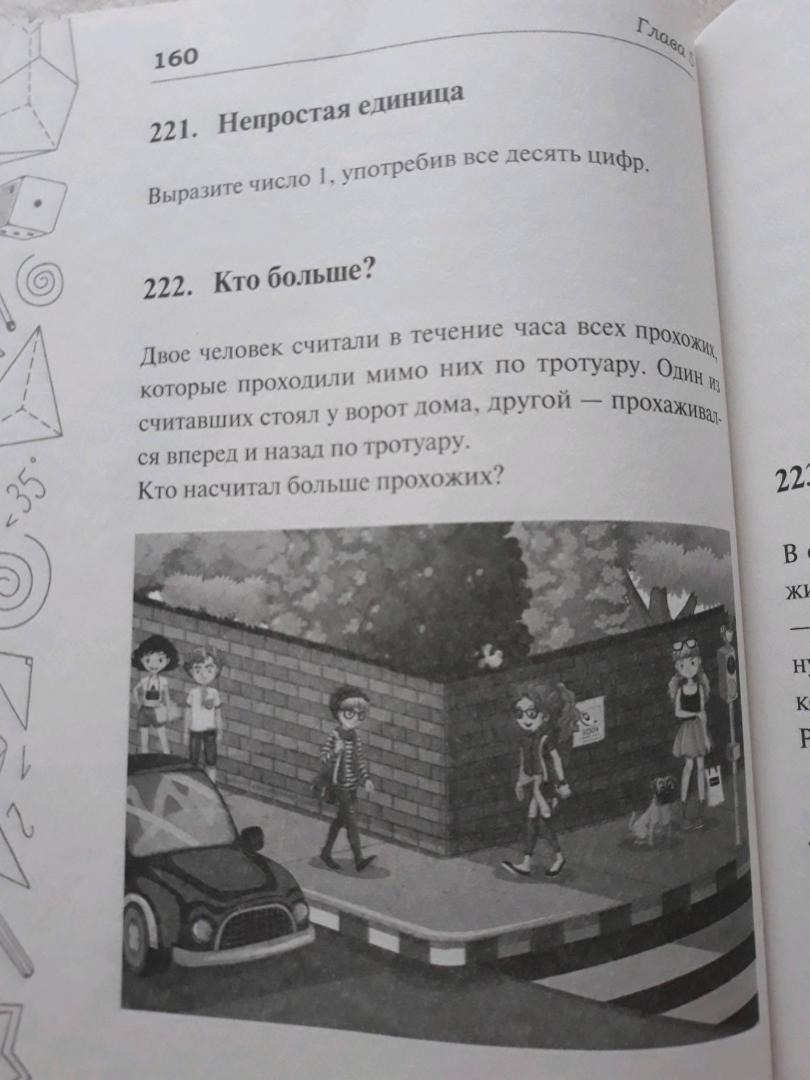 Иллюстрация 6 из 15 для Лучшие советские задачи и головоломки. Проверь свою наблюдательность и изобретательность | Лабиринт - книги. Источник: Ligr