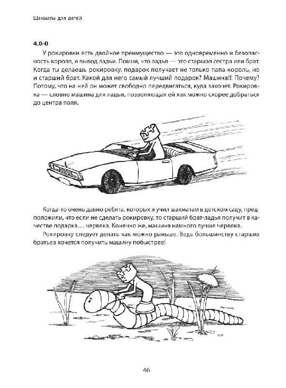 Иллюстрация 14 из 16 для Шахматы для детей - Тодд Бардвик | Лабиринт - книги. Источник: knigoved