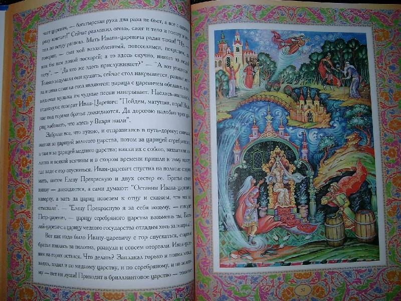 Иллюстрация 9 из 25 для Русские народные сказки из собрания А. Н. Афанасьева | Лабиринт - книги. Источник: Алинка