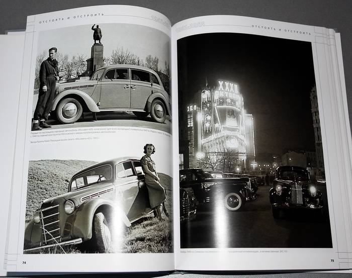 Иллюстрация 4 из 15 для Страна за рулем 1928-2008 | Лабиринт - книги. Источник: Игорь Никитин