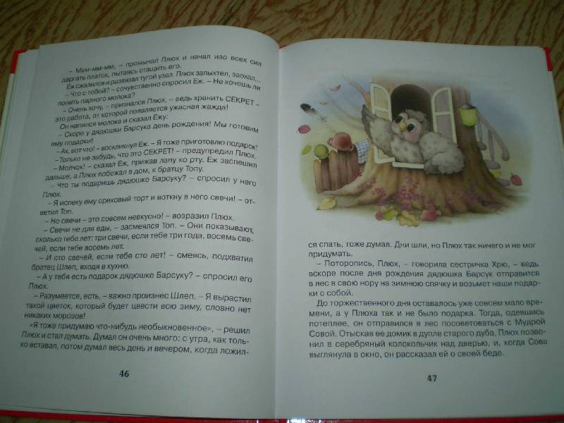 Иллюстрация 21 из 62 для Про маленького поросенка Плюха - Румянцева, Баллод | Лабиринт - книги. Источник: С  М В