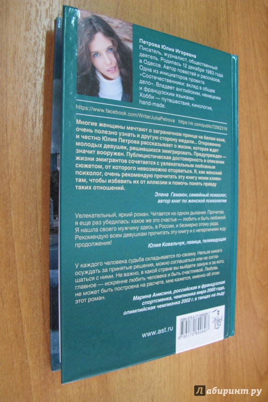 Иллюстрация 9 из 24 для Брак по-австрийски - Юлия Петрова | Лабиринт - книги. Источник: Hitopadesa