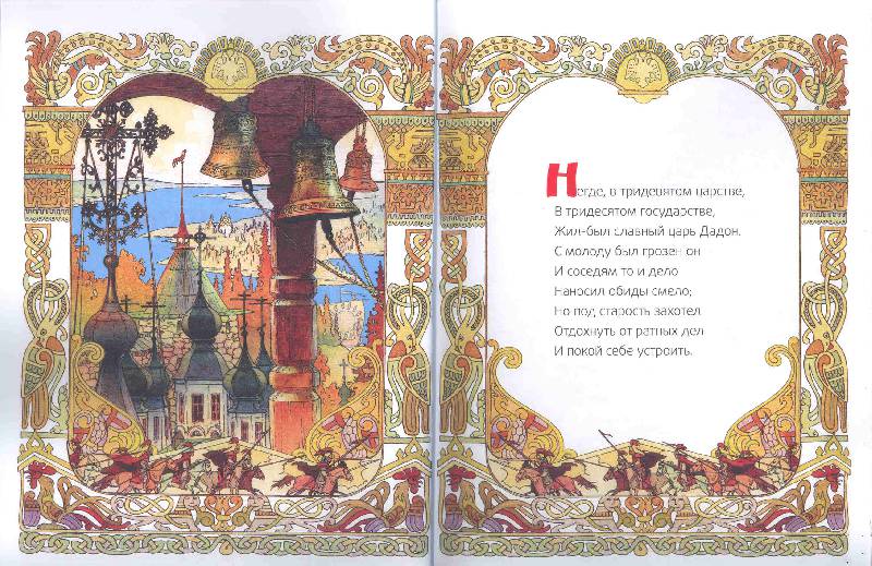 Иллюстрация 3 из 37 для Сказка о золотом петушке - Александр Пушкин | Лабиринт - книги. Источник: Жар-птица