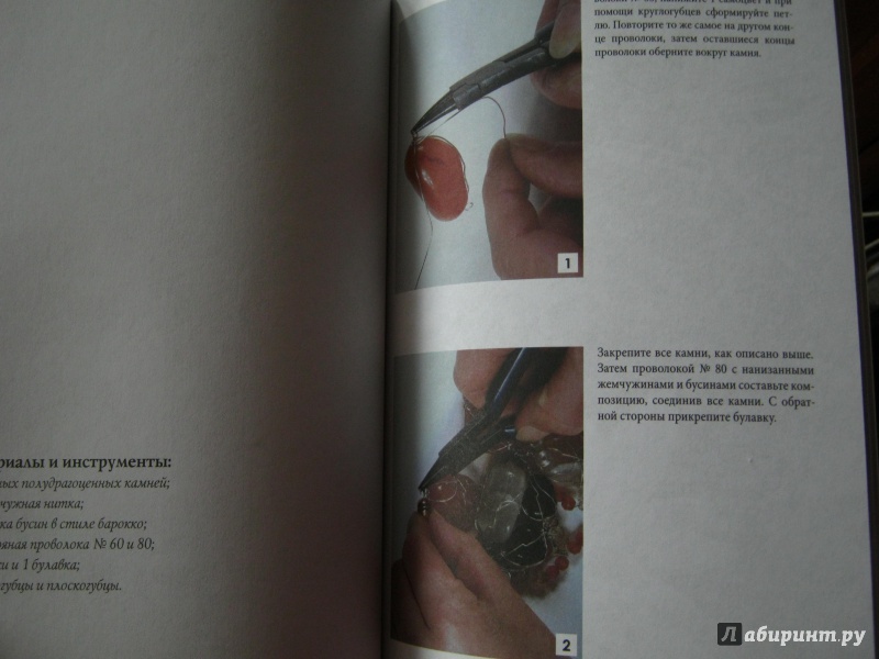 Иллюстрация 4 из 16 для Булавки, броши, браслеты - Донателла Чиотти | Лабиринт - книги. Источник: Галиахметова  Луиза