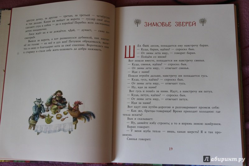 Иллюстрация 72 из 78 для Русские сказки для детей | Лабиринт - книги. Источник: Лабиринт