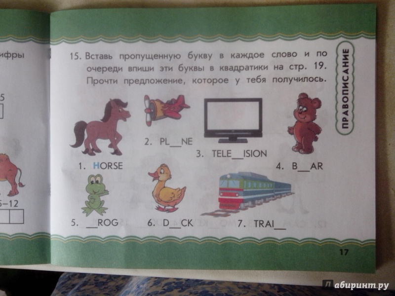 Иллюстрация 9 из 24 для Английский на каникулах. Перехожу в 3-й класс - Ильченко, Карпенко | Лабиринт - книги. Источник: Манторов  Андрей