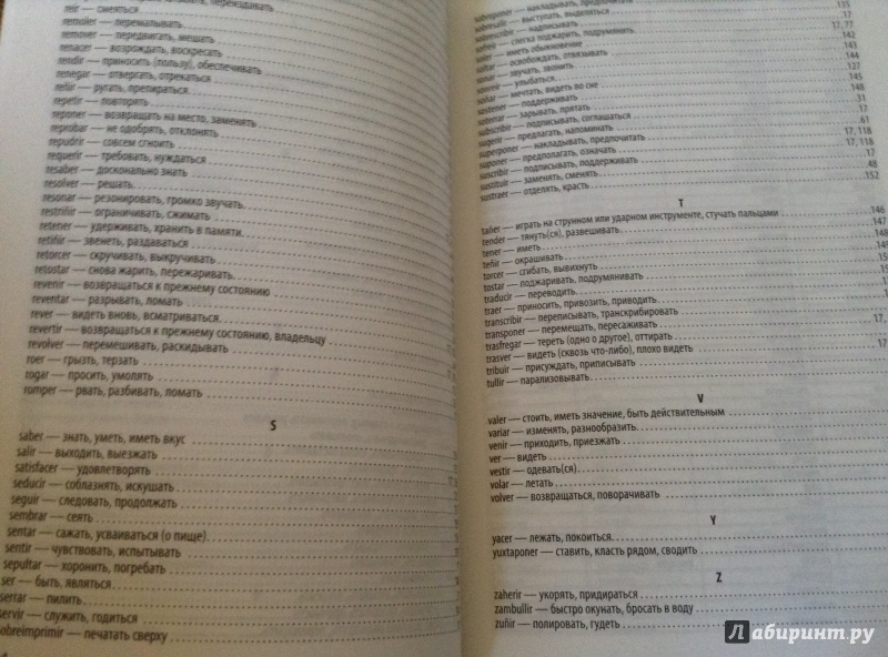 Иллюстрация 15 из 26 для Испанские глаголы в таблицах - Ирина Забара | Лабиринт - книги. Источник: Xenia