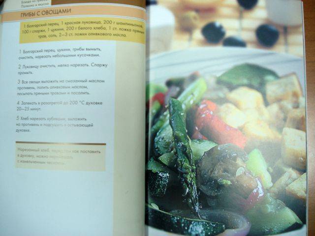Иллюстрация 5 из 20 для Блюда из грибов. Полезно и вкусно | Лабиринт - книги. Источник: rizik