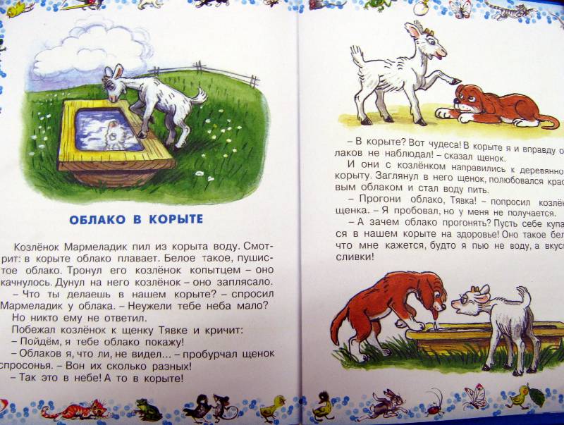 Иллюстрация 7 из 43 для Добрые сказки и стихи малышам | Лабиринт - книги. Источник: Спанч Боб