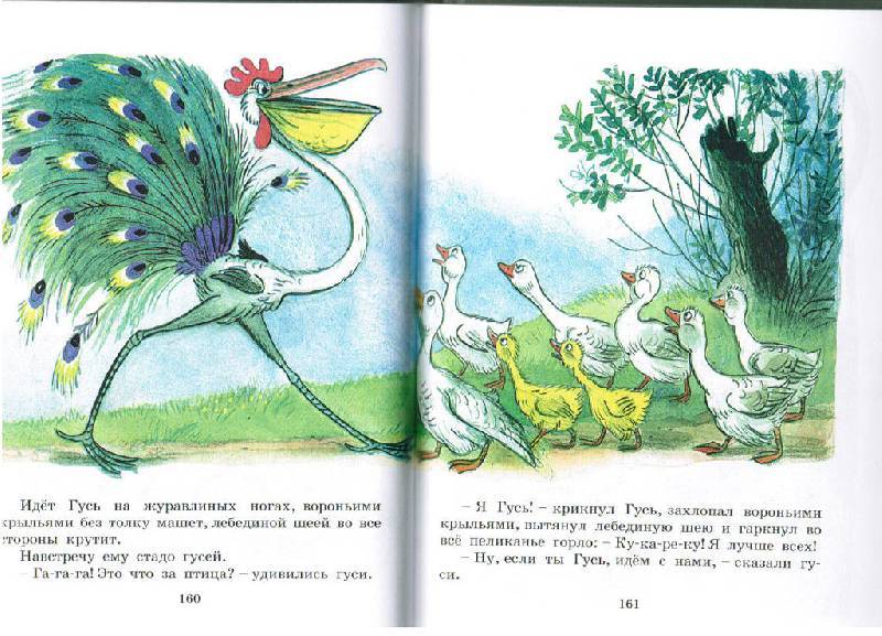 Иллюстрация 46 из 62 для Сказки и картинки - Владимир Сутеев | Лабиринт - книги. Источник: Гостья