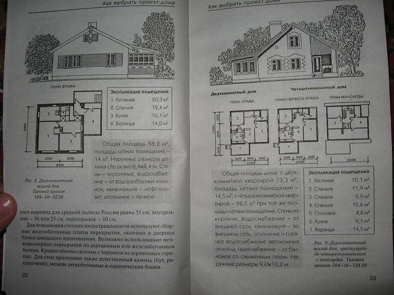 Иллюстрация 5 из 5 для Новая книга о строительстве загородных домов | Лабиринт - книги. Источник: Cvetik