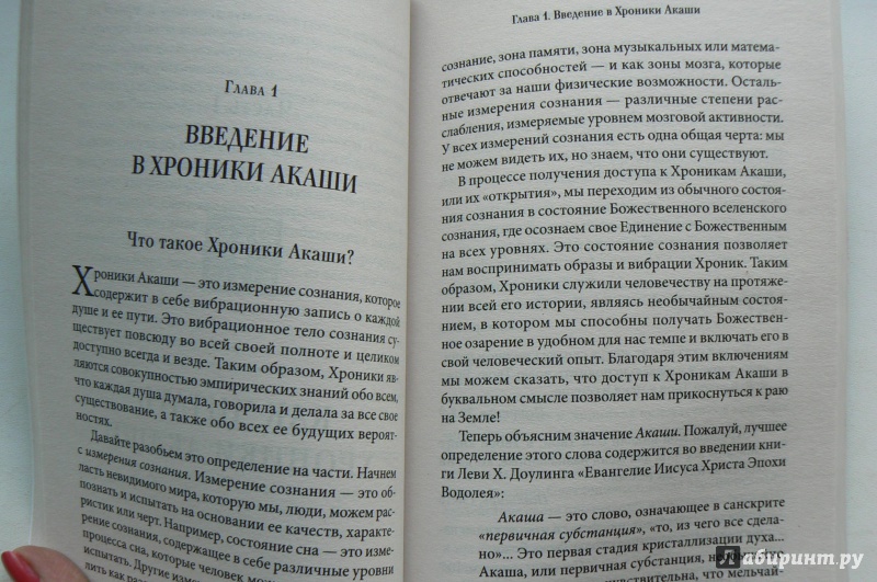 Иллюстрация 22 из 24 для Как читать Хроники Акаши - Линда Хау | Лабиринт - книги. Источник: Марина