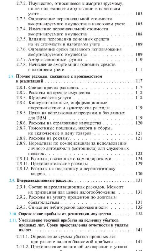 Иллюстрация 3 из 12 для Налоги: расчет и оптимизация - Сергей Молчанов | Лабиринт - книги. Источник: vybegasha