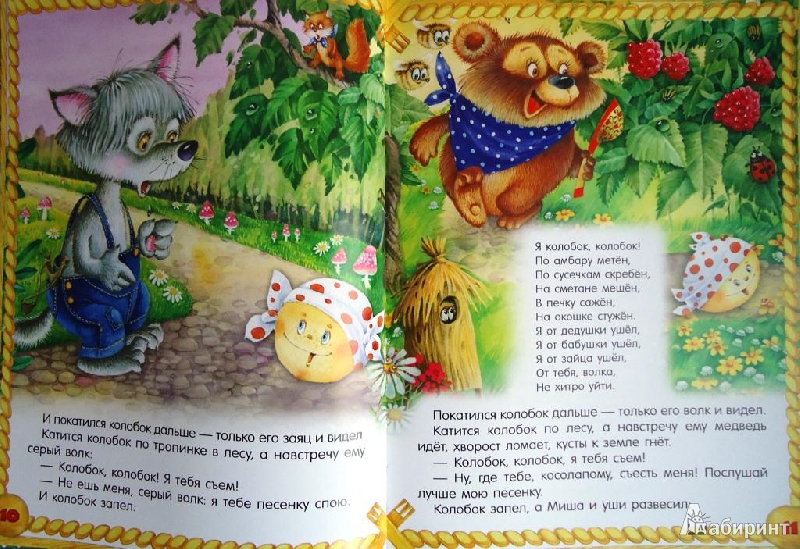 Иллюстрация 23 из 28 для Русские народные сказки для самых маленьких | Лабиринт - книги. Источник: Yarinka