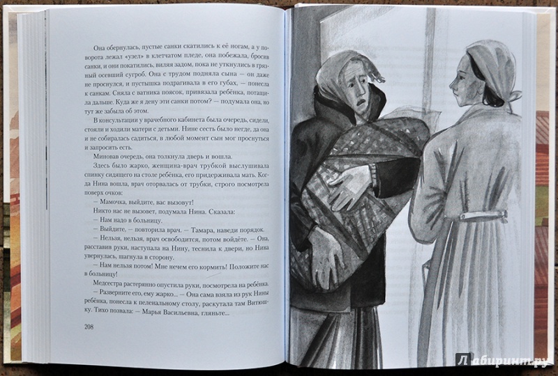 Иллюстрация 35 из 54 для Мадонна с пайковым хлебом - Мария Глушко | Лабиринт - книги. Источник: Раскова  Юлия