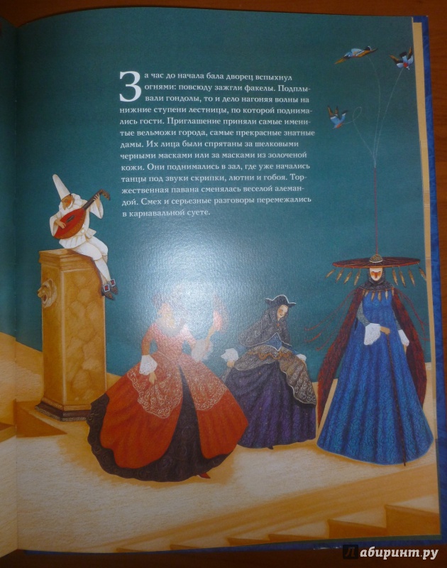 Иллюстрация 25 из 36 для Принц Венеции - Ромби, Ноге | Лабиринт - книги. Источник: дева