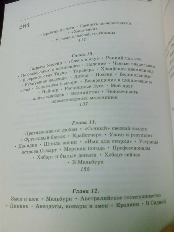 Иллюстрация 10 из 13 для Путешествие вокруг света - Томми Дюар | Лабиринт - книги. Источник: lettrice