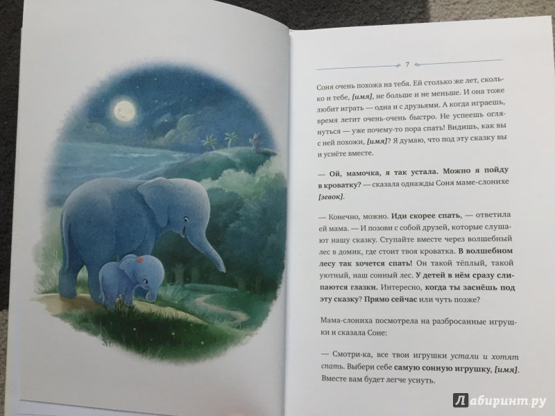 Иллюстрация 11 из 46 для Слоненок, который хочет уснуть - Эрлин Форссен | Лабиринт - книги. Источник: Лабиринт