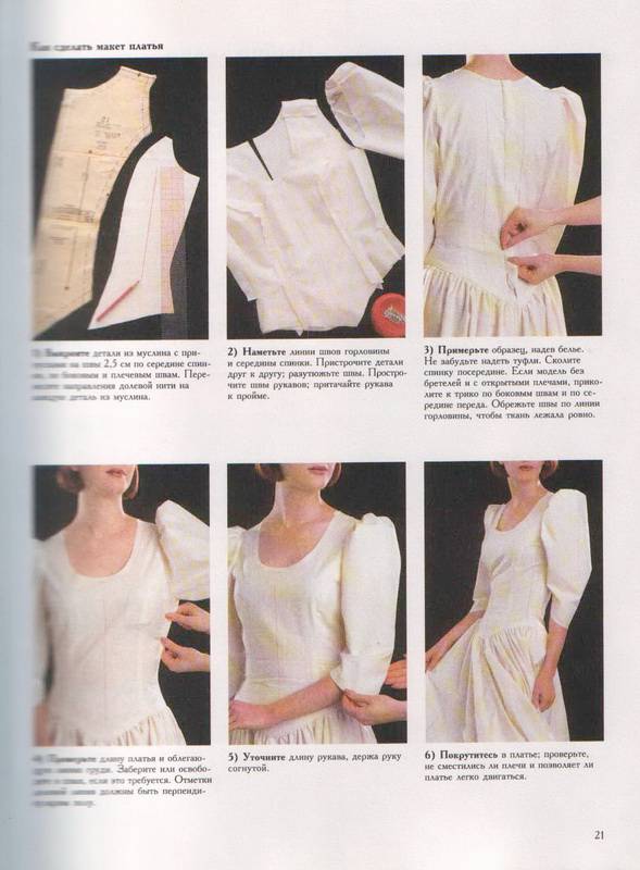 Иллюстрация 5 из 40 для Шьем нарядное платье | Лабиринт - книги. Источник: Ялина