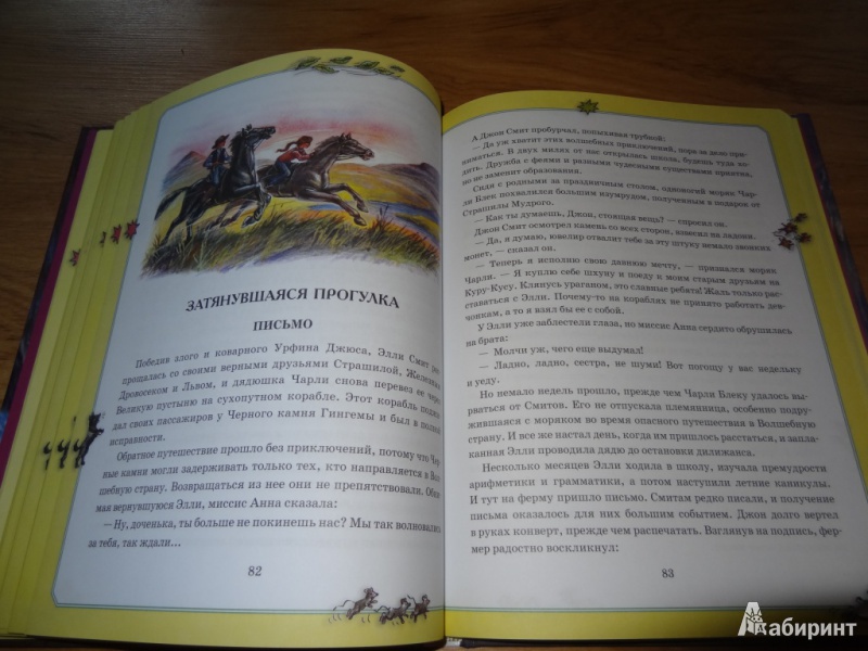 Иллюстрация 8 из 24 для Семь подземных королей - Александр Волков | Лабиринт - книги. Источник: Ketrine