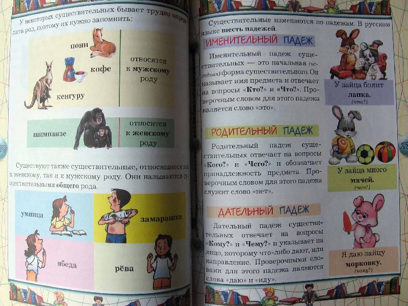 Иллюстрация 16 из 20 для Большой учебник для маленьких учеников - Галина Шалаева | Лабиринт - книги. Источник: Red cat ;)