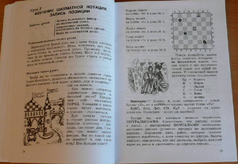 Иллюстрация 13 из 15 для Шахматный учебник для детей и родителей. В 2-х частях.  Часть 1 - Костров, Давлетов | Лабиринт - книги. Источник: Pam