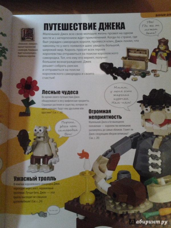 Иллюстрация 35 из 68 для LEGO Книга игр - Дэниел Липковиц | Лабиринт - книги. Источник: Лобанова  Екатерина Александровна